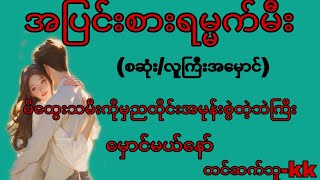 အပြင်းစားရမ္မက်မီး(စဆုံ)#novel#audiobook#romantic#အချစ်#အိမ်ထောင်ရေးဇာတ်လမ်းကောင်း screenshot 3