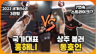 볼링 국가대표 vs 최강 동호인! 7연속 스트라이크를 주고 받은 역대급 명경기가 나왔다!?