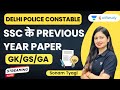 SSC Previous Year Paper | GK/GS/GA | Delhi Police Constable | Sonam Tyagi