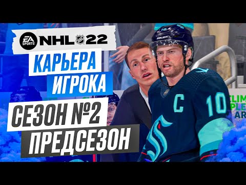 Видео: Прохождение NHL 22 [карьера игрока] #21