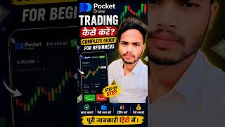 Pocket Broker Trading Kaise Kare? | Pocket Broker Full Tutorial Hindi 2026 | Trading For Beginners