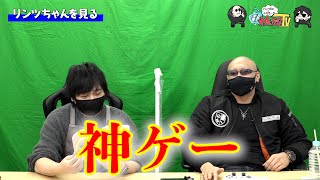 【わしゃがなTV】おまけ動画その67「リンツちゃんを見る」【中村悠一/マフィア梶田】