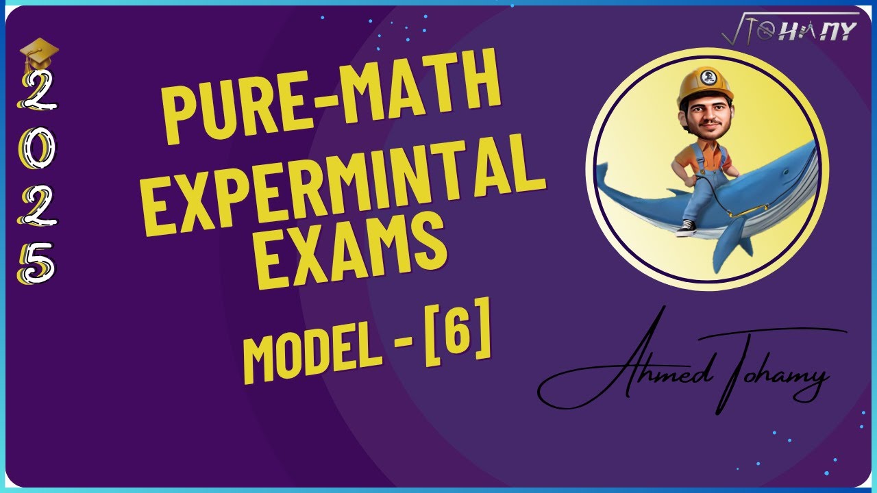 ٣ث   Pure math   حل النماذج الاسترشادية   Model 6   لدفعة 2025
