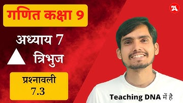 Ex 7.3 class 9 Hindi Medium | Chapter 7 Triangles | @HindiMediumAcademy