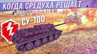 Обзор СУ-100 / ПТ-САУ 6 уровень - WoT Blitz