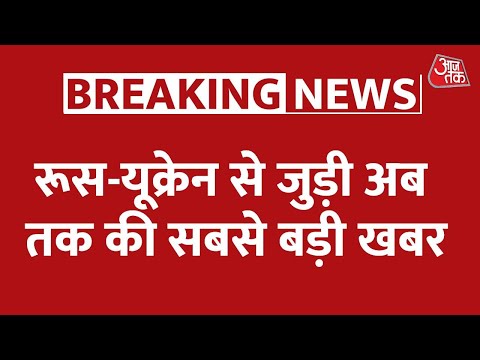 Russian Media के हवाले से सामने आई बड़ी खबर, तटस्थ रुख रखने के लिए राजी हुआ Ukraine