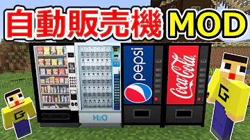 自販機mod