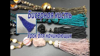 видео: Бисерная кисть. В основе мозаичное плетение. Урок для начинающих. картинка: Бисерная кисть. В основе мозаичное плетение. Урок для начинающих.