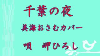 千葉の夜