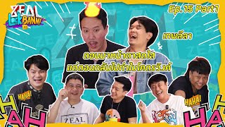 Zeal Lock Bann EP. 15 PART 1 เทพลีลา ตอนมาหน้าตาสดใส...แต่ตอนกลับไปทำไมโคตรวิงค์