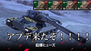 【Wotb】アプデ来た！新ツリー、拡張、常備品の変化、マップローテ盛りだくさん！！