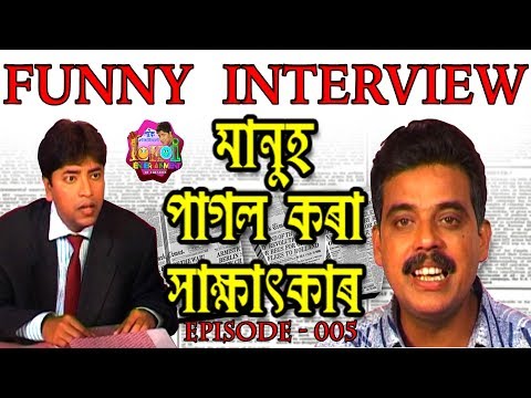 Funny Interview | Assamese Comedy