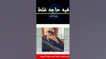 عبد الله الشريف مكالمة فبركة تسريب مستشارى السيسى 