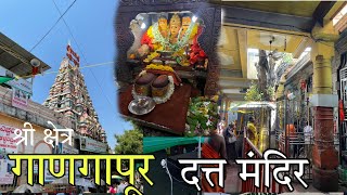 Gangapur || Gangapur Dattatray Mandir || Datta Mandir Gangapur || गाणगापूर दर्शन by Vishwajit official 9,095 views 1 year ago 4 minutes, 57 seconds