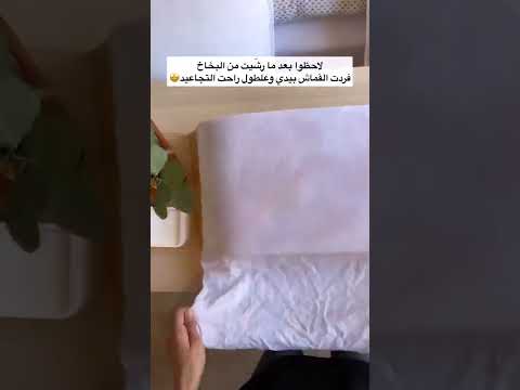 فيديو: كيفية نشا قميص في المنزل