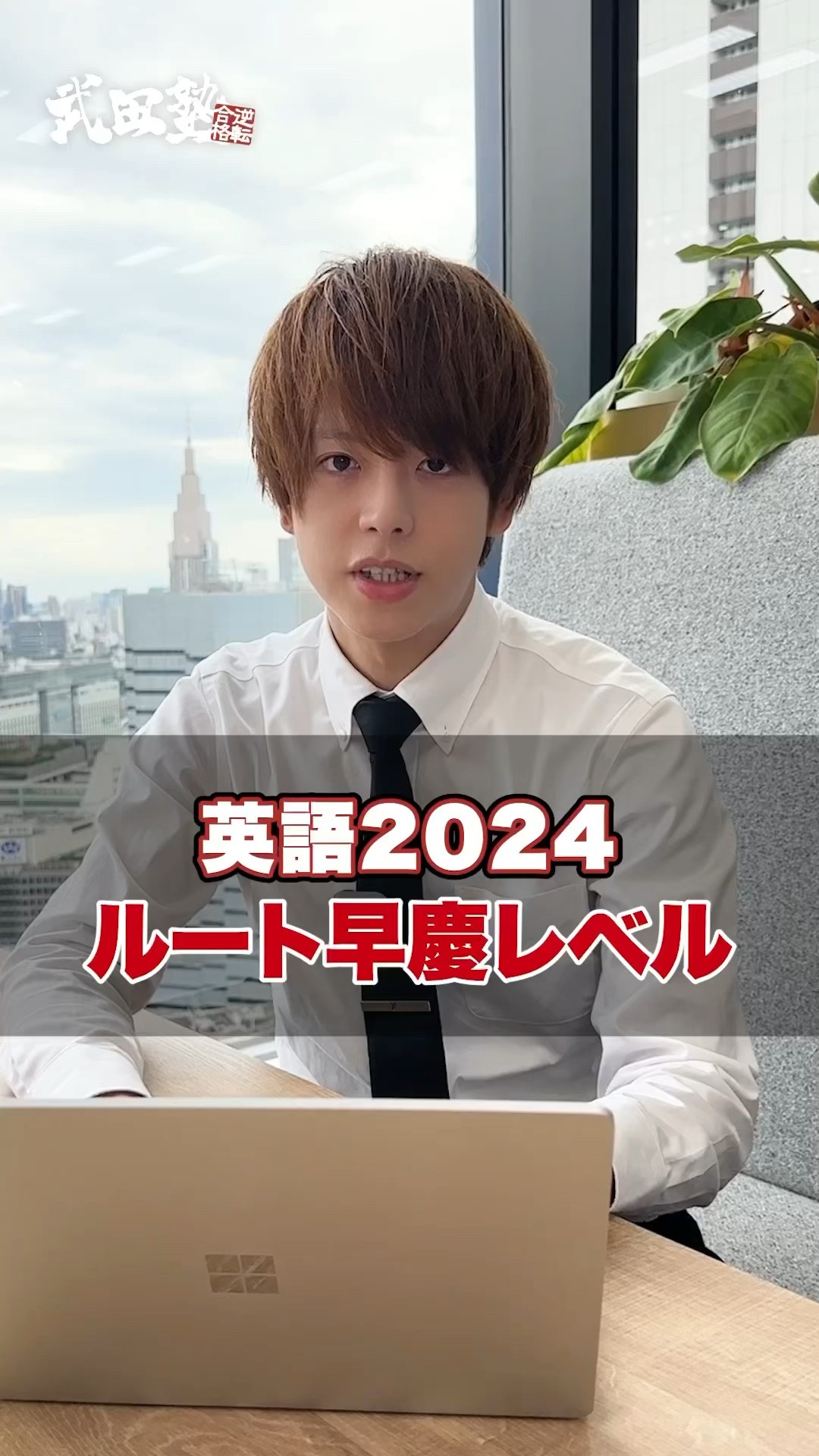 全受験生必見】2024ルート英語〈早慶レベル〉#武田塾 #大学受験 #参考