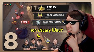 sScary คลัทชอีกแล้วหรอ เกมตัดสินแชมป์ REFLEX Premier #8