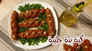 طريقة عمل كبة نية 