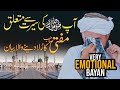 Very emotional bayan  aap saw ki seerat  mufti tariq masood special