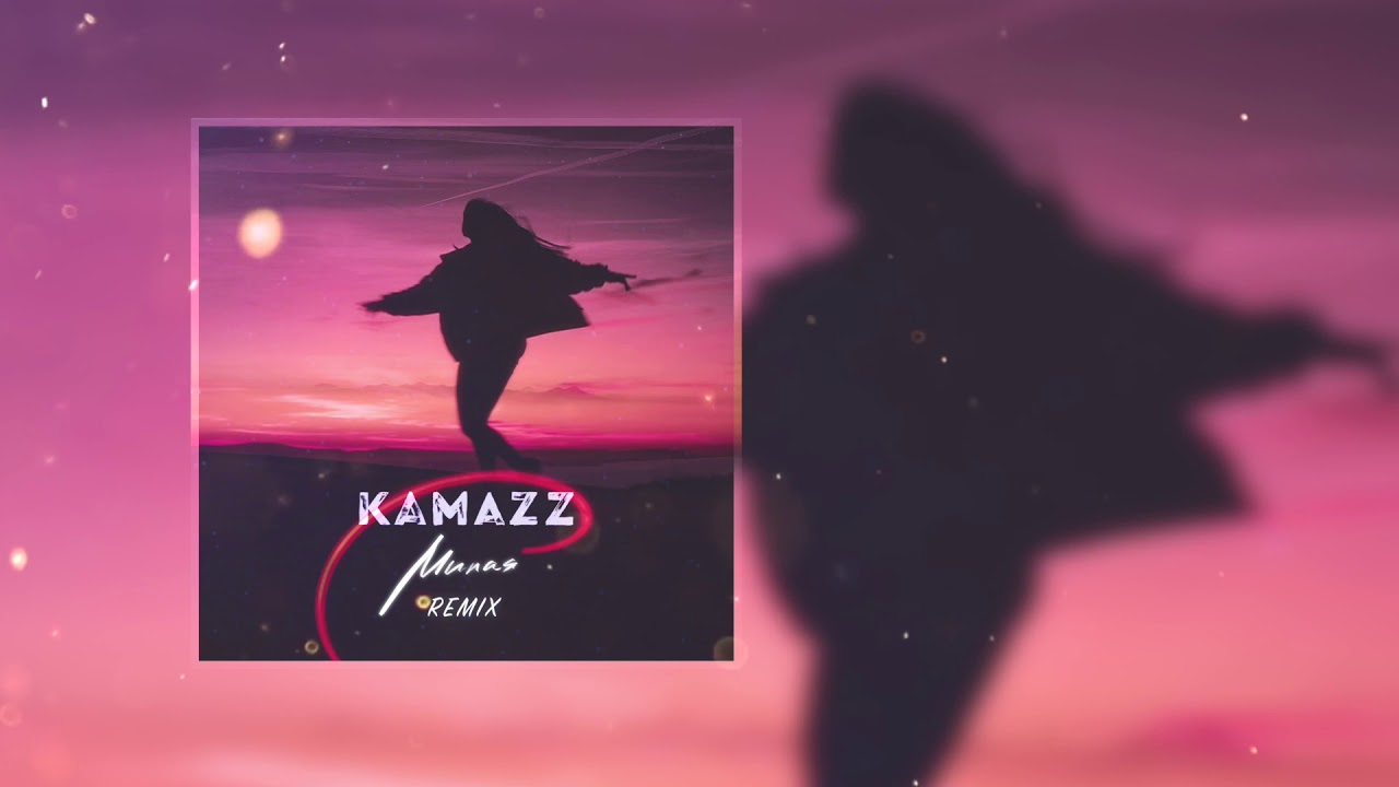 Камаз песни ну как ты живешь. Милая Kamazz. Клип Kamazz. Kamazz как ты там. Принцесса Kamazz.