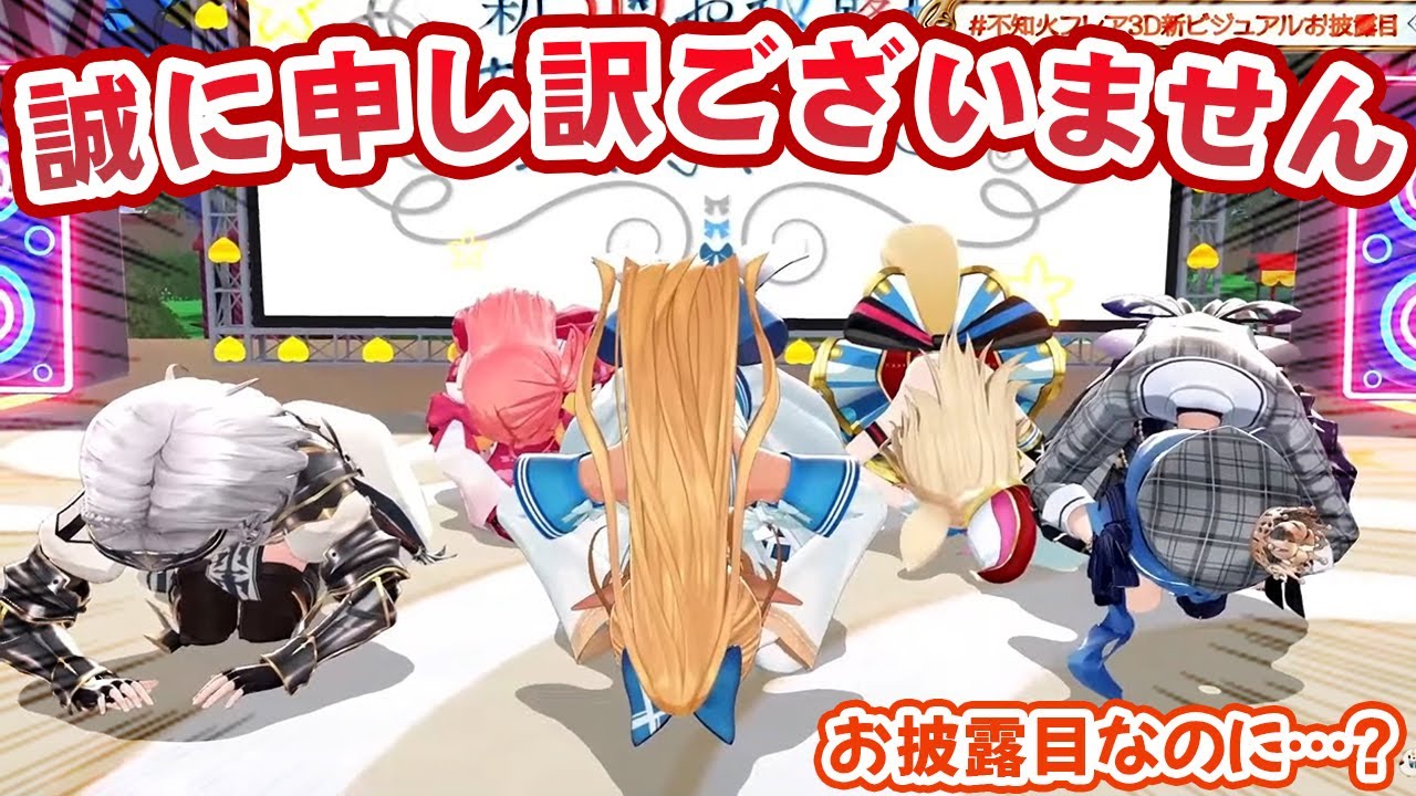 新3Dお披露目で何故か土下座謝罪する不知火建設メンバーたち【ホロライブ切り抜き】