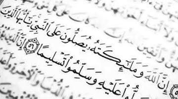 إِنَّ اللَّهَ وَمَلائِكَتهُ يُصَلُّونَ عَلى النَّبيِّ | بصوت جميل للقارئ سليمان المطيري | مقام الكرد