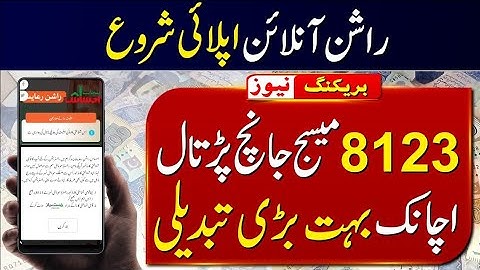 Ehsaas Rashan 8123 Started Again| Eid Ul Fitr Program Registration Start|New Apply Code 2023