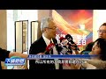 賴清德特使出席方濟各喪禮