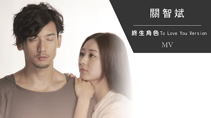 關智斌 Kenny Kwan《終生角色 To Love You Version》[Official MV]