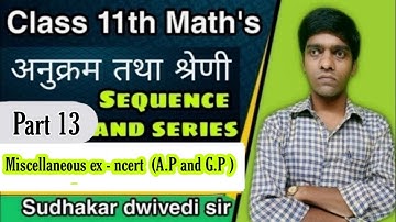 Class 11th Maths || अनुक्रम तथा श्रेणी || Sequence and series || Part 13|| Sudhakar dwivedi sir