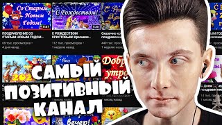 ХЕСУС СМОТРИТ САМЫЙ ДОБРЫЙ И ПОЗИТИВНЫЙ КАНАЛ | РЕАКЦИЯ