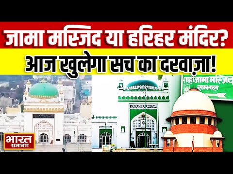 जामा मस्जिद या हरिहर मंदिर? संभल मामले में आज इलाहाबाद हाईकोर्ट सुनाएगी फैसला....