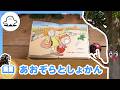 【赤ちゃんが喜ぶ】シナぷしゅ公式あおぞらとしょかんまとめ12│赤ちゃんが泣き止む・知育の動画
