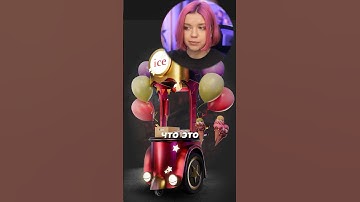 Заказала 3д модель у фрилансера за 8000 р #blender #3д #фриланс