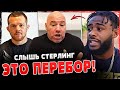 НИЧЕГО СЕБЕ! СТЕРЛИНГ ПОСТАВИЛ УСЛОВИЕ UFC! ДАНА УАЙТ ТАКОГО НЕ ОЖИДАЛ. НОВОСТИ ММА