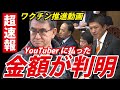 【神谷宗幣】やっぱりお金を払ってた！！動画本数と金額が判明！【河野太郎】