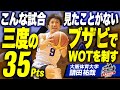 【こんな試合見たことない】三度のブザビでWOTを制す大体大・請田祐哉が主人公すぎる