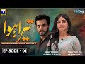 Tera Hua Episode 1 | Sky Entertainment | Wahaj Ali - Sehar Khan