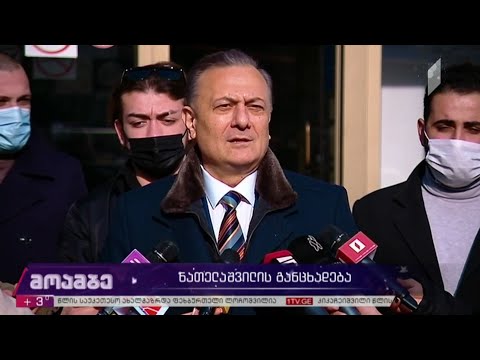 ნათელაშვილის განცხადება