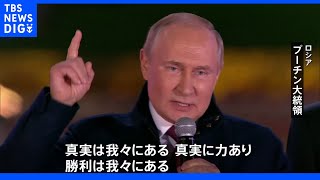 「4つの州の住民は、永遠にロシア国民」プーチン氏“4州併合”宣言　国際社会から非難の声　国連決議案は否決｜TBS NEWS DIG