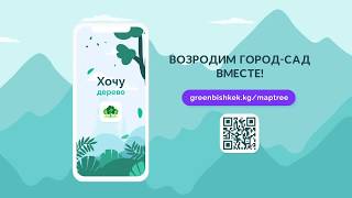 Презентационный ролик приложение "Хочу дерево" screenshot 3