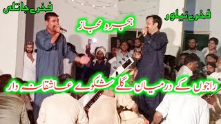 hijro majaz || Raja Nadeem akhtar jatli vs Raja Qamar Islam || Rk studio 4k