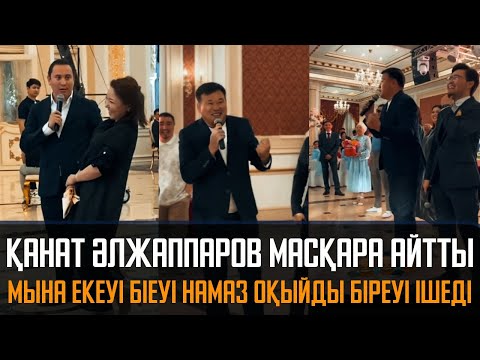 Бейне: Біреу бесінші дубль жинады ма?