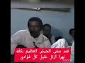 سدوم يبدع في رائعة البرعي سدوم يبدع في رائعة البرعي
