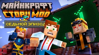 Суперкомпьютер! - Minecraft: Story Mode — #09 (7 Эпизод) Прохождение | Nerkin