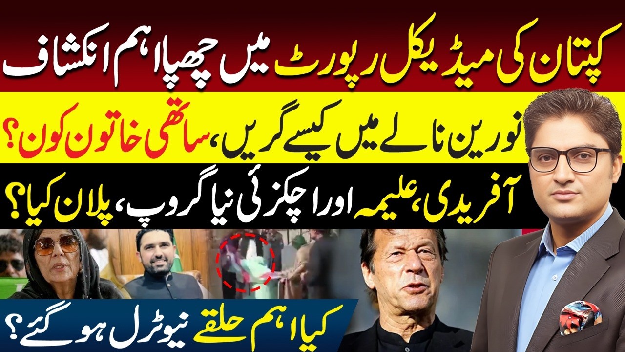 Imran Khan Given Second Injection | Sohail Afridi Warned over Rihai Force | Noreen Niazi Fell