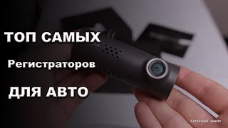 70 mai smart dash cam 1s - Обзор. Тест. Топ самых лучших видеорегистраторов.