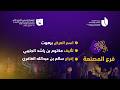 مسرحية برهوت فرع الجامعة بالمصنعة