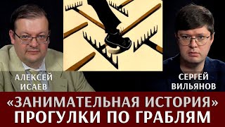 Алексей Исаев и Сергей Вильянов. \