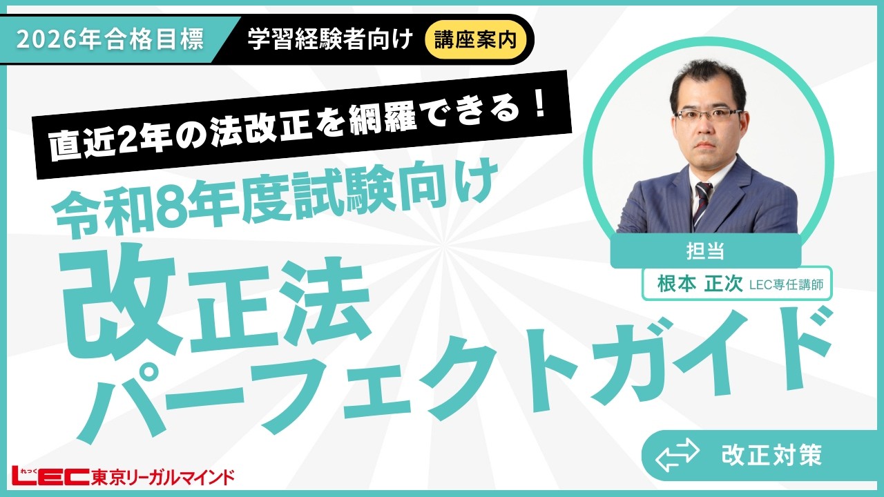 2026年合格目標：令和8年度試験向け改正法パーフェクトガイド -司法